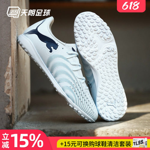 天朗足球PUMA彪马FUTURE 9 PLAY入门级TF碎钉人草足球鞋108918 03