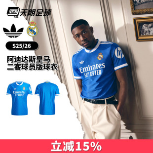 天朗足球 阿迪达斯25/26皇马第二客场短袖球员版球衣足球服JV5839