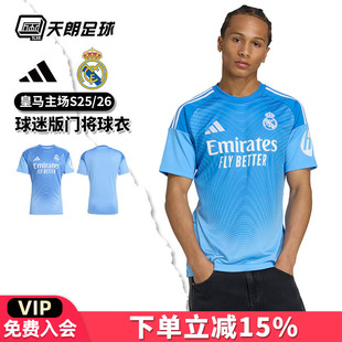 天朗足球阿迪达斯皇马25/26赛季主场球迷版门将球衣足球服JP4178