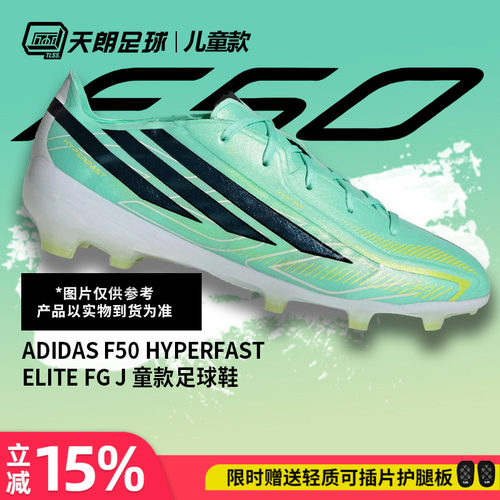 天朗足球 阿迪达斯F50 ELITE大童高端FG天然草长钉足球鞋IH4452