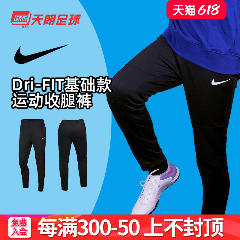 收腿裤Nike/耐克足球运动训练