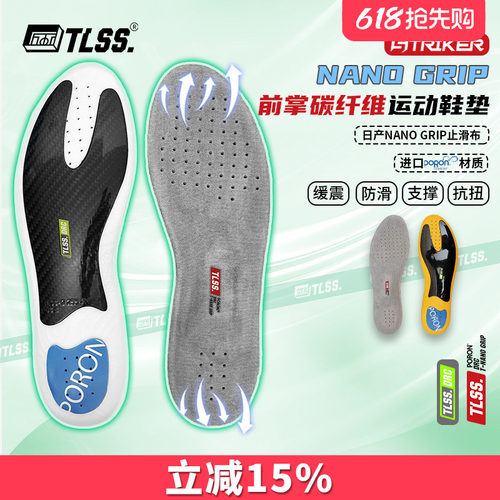 天朗足球 TLSS NANO GRIP防滑缓震PORON透气前掌碳纤维抗扭鞋垫
