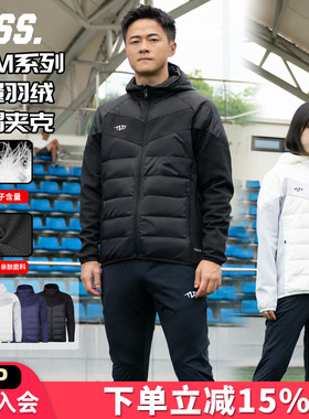 天朗足球TLSS PFM运动训练休闲保暖阳离子拼接连帽羽绒服外套夹克