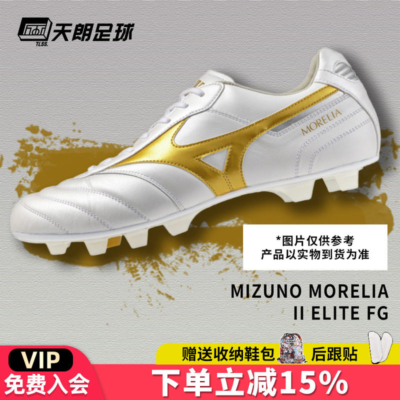 天朗足球美津浓莫雷拉II ELITE高端FG天然草长钉足球鞋P1GA260450,运动鞋new,足球鞋,淘宝优惠券,粉丝福利购,淘宝优惠卷