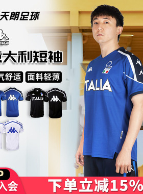 天朗足球卡帕KAPPA意大利运动跑步休闲短袖球衣足球服男K0D32RD01