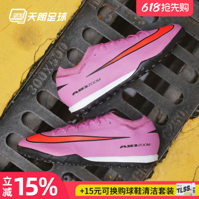 天朗足球 耐克刺客16 PRO次高端TF碎钉低帮人草足球鞋FQ8687-600