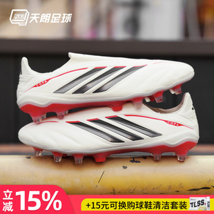 天朗足球阿迪达斯COPA PURE4 ELITE高端FG无鞋带真草足球鞋JS4208