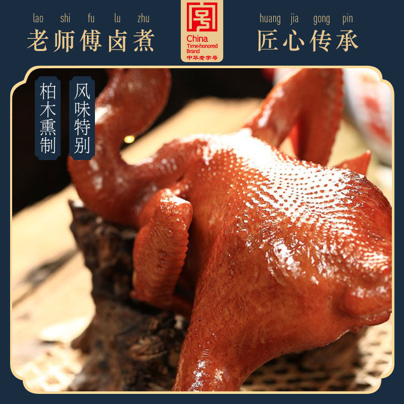 中华老字号柴沟堡熏鸡750g手撕烧鸡扒鸡熟食即食河北特产真空包装