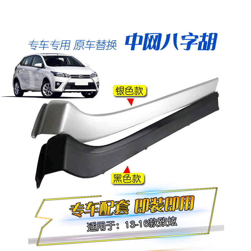 适用于13-16款广汽致炫前杠饰条中网下饰条前脸装饰条八字须饰条