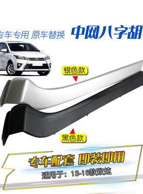 适用于13-16款广汽致炫前杠饰条中网下饰条前脸装饰条八字须饰条