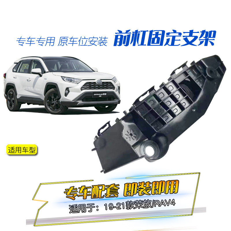 荣放威兰达前杠支架卡扣