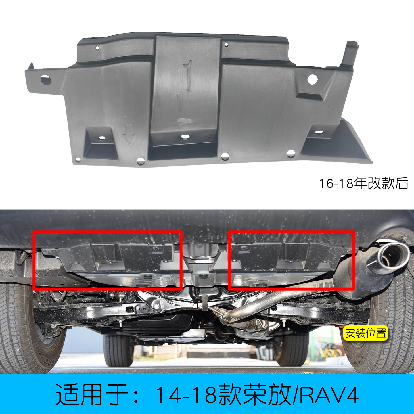 荣放后杠下护板挡泥板