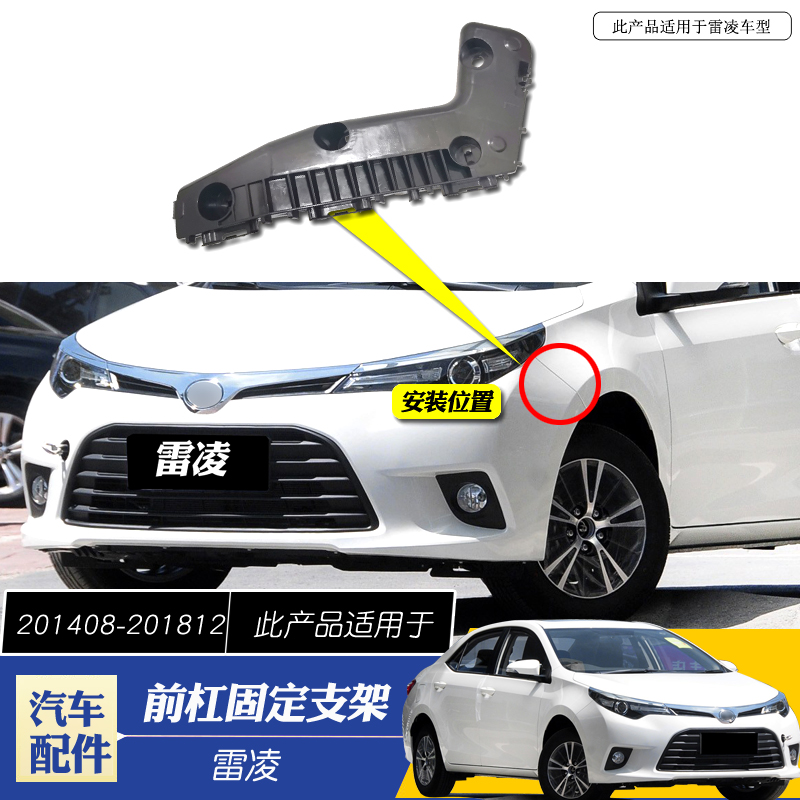 适用于广汽14-18款雷凌前保险杠支架卡扣前杠侧卡扣前杠固定吊耳