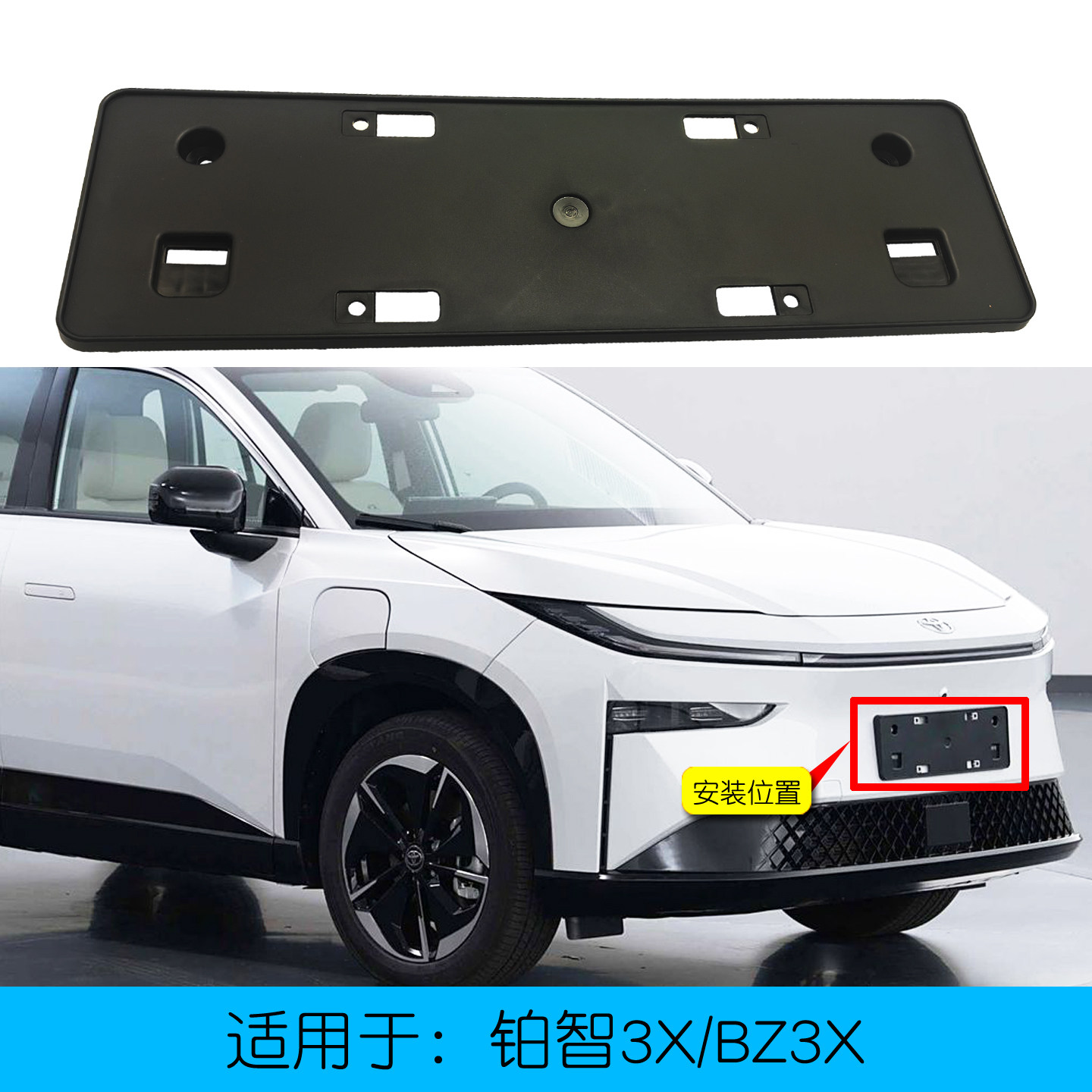 铂智3X前车牌架牌照托