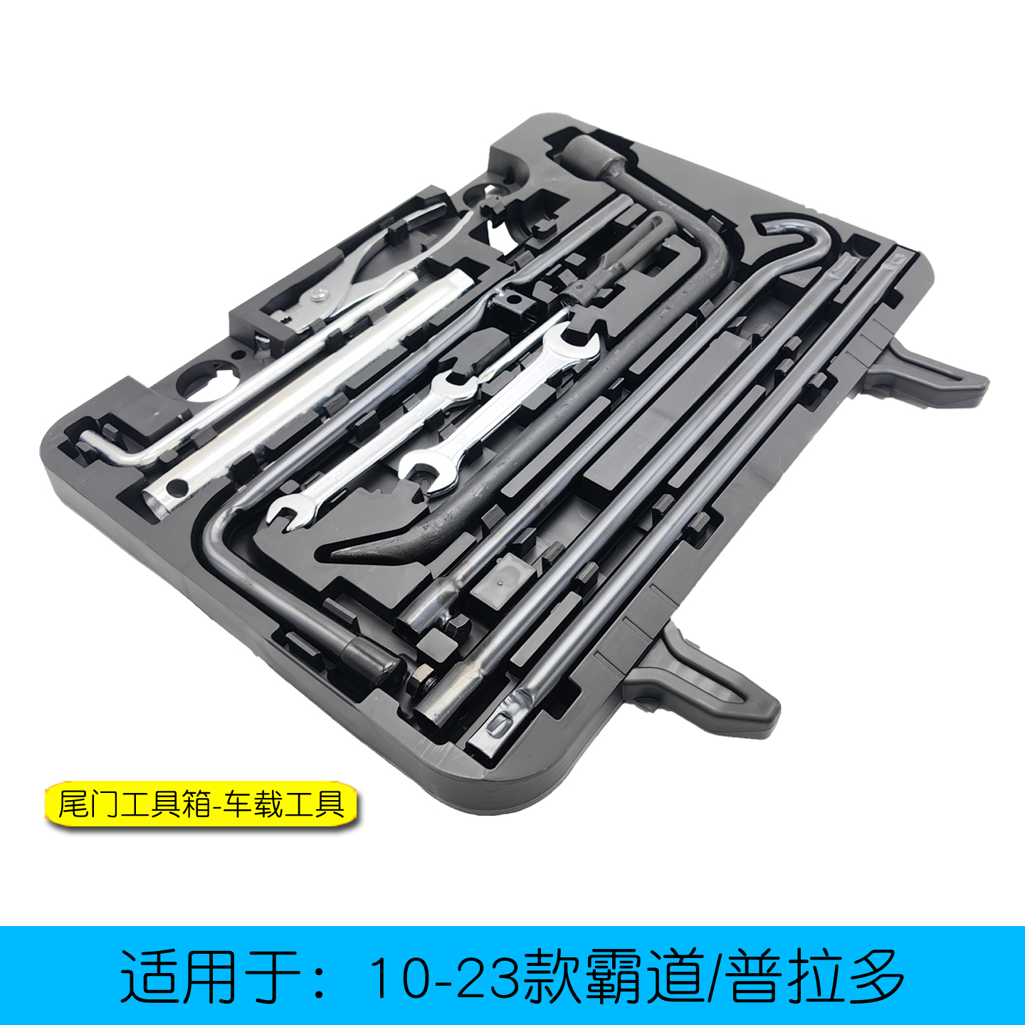 霸道普拉多车载工具箱随车
