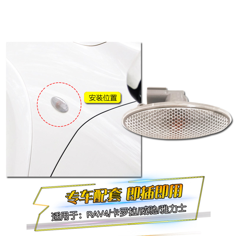 叶子板灯适用于丰田卡罗拉RAV4威驰雅力士叶子板灯总成转向信号灯