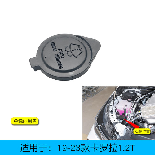 卡罗拉雷凌水壶盖储水壶盖