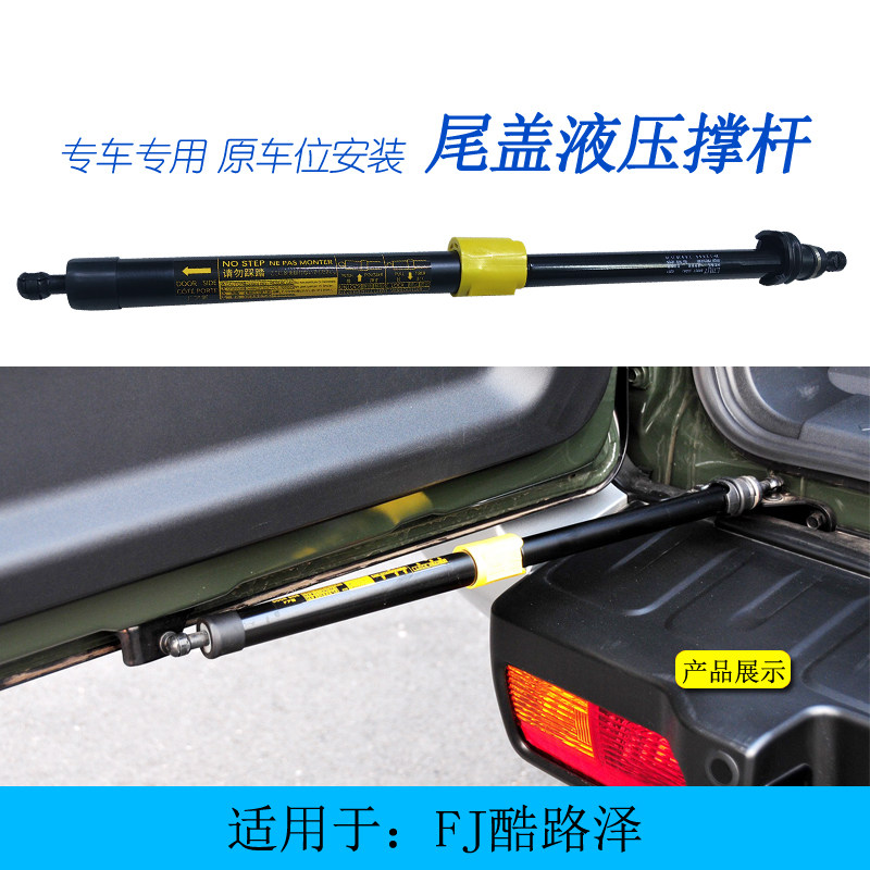 FJ酷路泽后尾门液压拉杆
