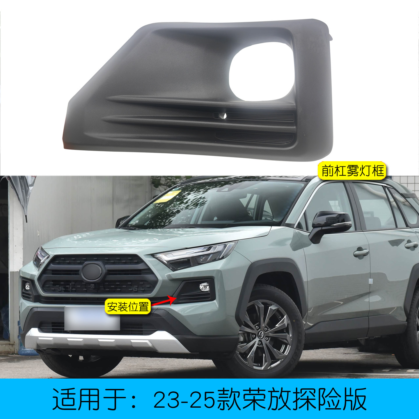 荣放探险版前雾灯罩雾灯框