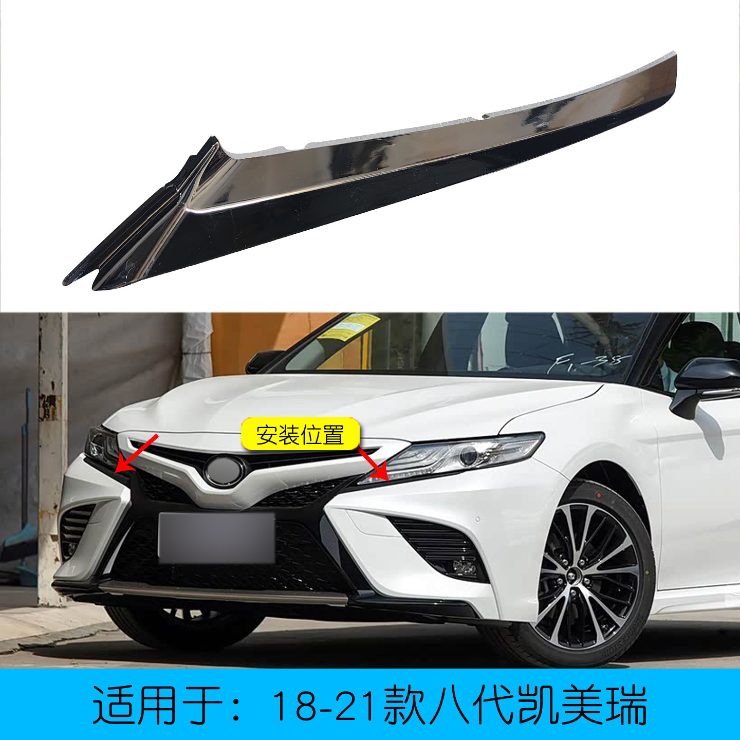 适用于凯美瑞运动款大灯下饰条