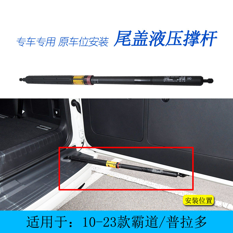 道普拉多后尾门液压撑杆阻尼器