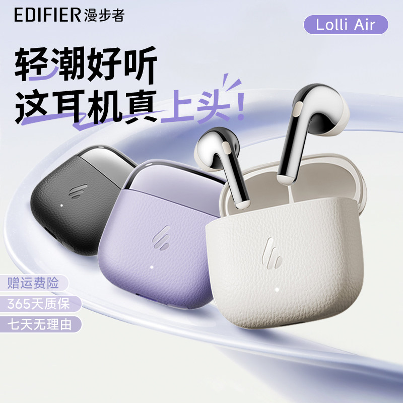 漫步者LolliAir蓝牙耳机高音质降噪无线运动游戏超长续航20
