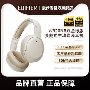 漫步者W820NB耳机头戴式无线蓝牙耳机主动降噪运动游戏电竞音乐