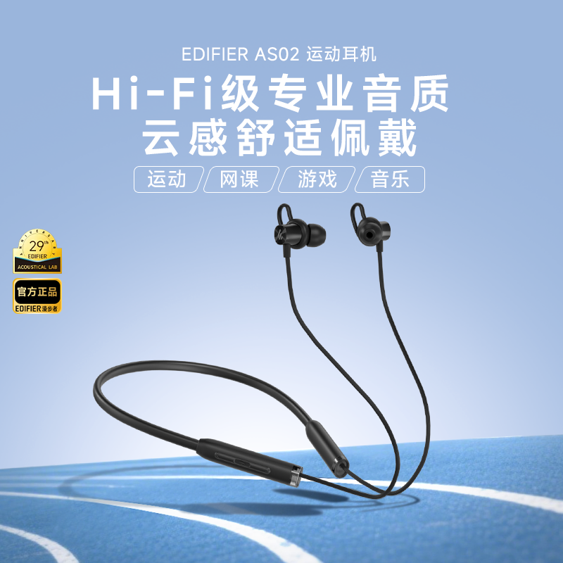漫步者AS02无线运动跑步蓝牙耳机挂脖式颈挂超长续航入耳通话降噪