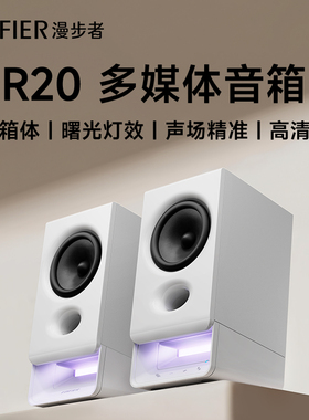 EDIFIER/漫步者R20多媒体音箱台式电脑音响低音炮大音量家用迷你