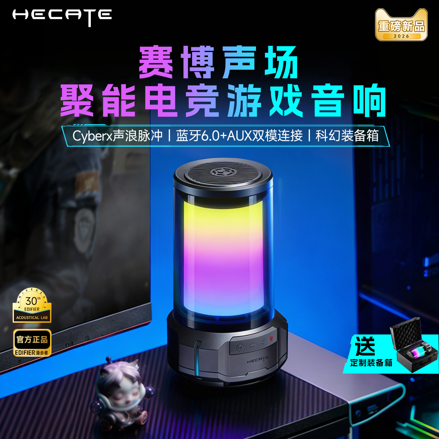 HECATE漫步者Cyberx聚能音箱台式电脑低音炮无线电竞游戏蓝牙音响