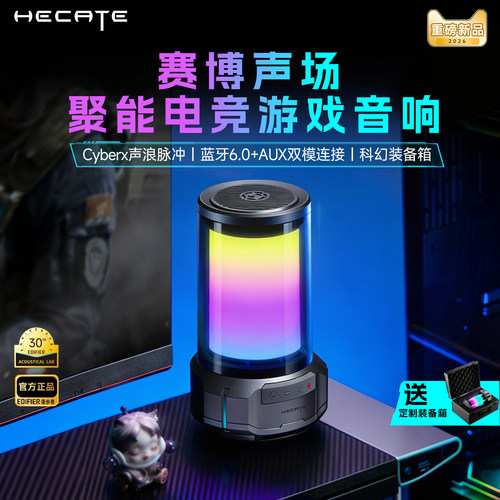 HECATE漫步者Cyberx聚能音箱台式电脑低音炮无线电竞游戏蓝牙音响