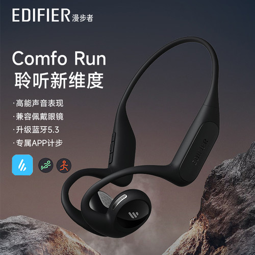 【耳机】漫步者Comfo Run开放式蓝牙耳机不入耳无线运动跑步