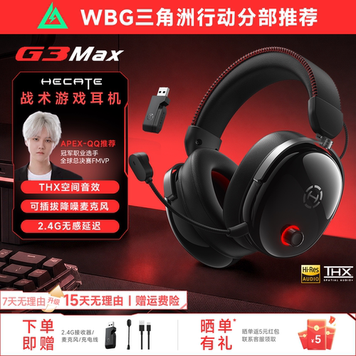 HECATE漫步者G3 MAX无线版头戴式蓝牙耳机电竞游戏专用耳麦三角洲