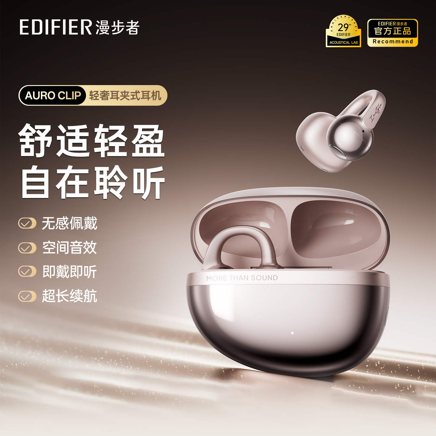 漫步者AuroClip耳夹式耳机蓝牙无线续航通话降噪运动花再2025新款