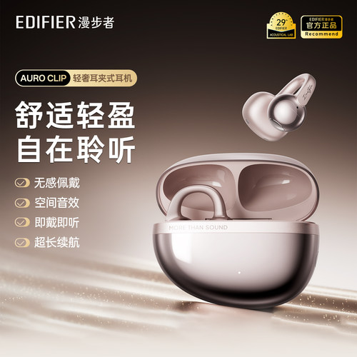 漫步者AuroClip耳夹式耳机蓝牙无线续航通话降噪运动花再2025新款