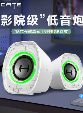 HECATE漫步者电竞G1200白色电脑游戏音箱桌面蓝牙低音迷你小音响