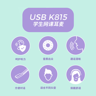 漫步者USB K815电脑耳机头戴式 M330EDIFIER 漫步者 专业网课学习