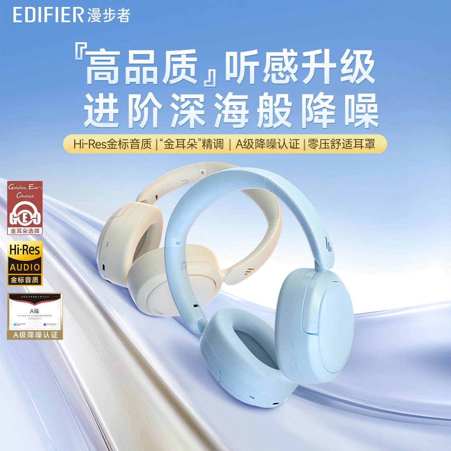 [政府补贴]漫步者W800BTFree降噪蓝牙耳机头戴式无线运动