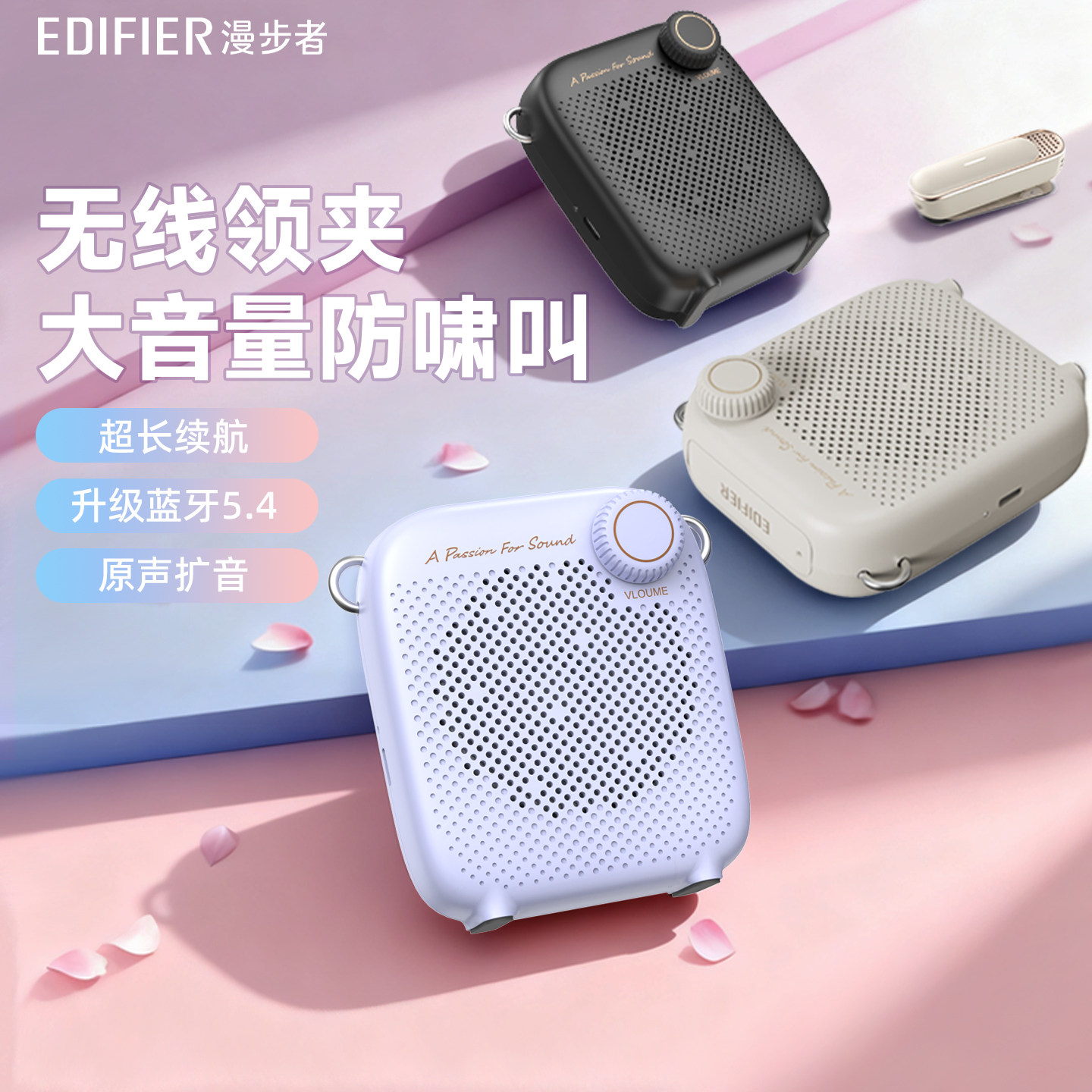 漫步者MF1无线领夹小蜜蜂扩音器