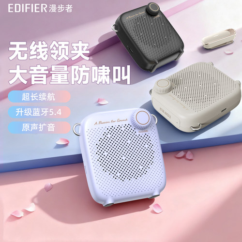漫步者MF1无线领夹小蜜蜂扩音器