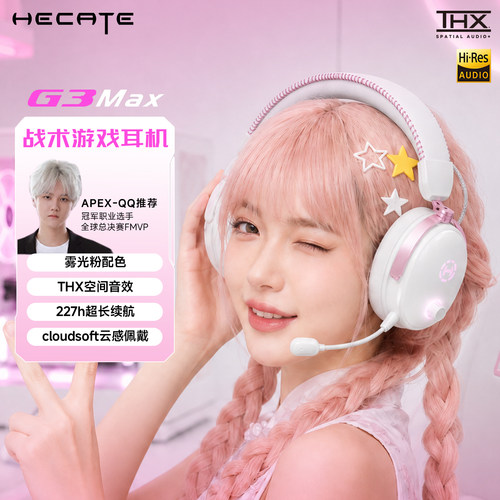 HECATE漫步者粉色头戴式无线耳机电竞游戏专用女生高颜值四模耳麦