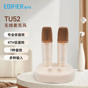 EDIFIER漫步者TU52无线麦克风KTV混响伴唱直播会议话筒主播