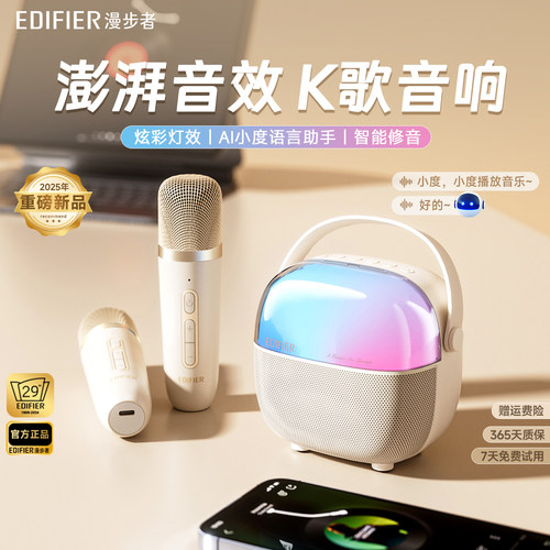 漫步者K歌精灵Q3蓝牙音响话筒一体麦克风儿童家用音箱唱歌无线ktv