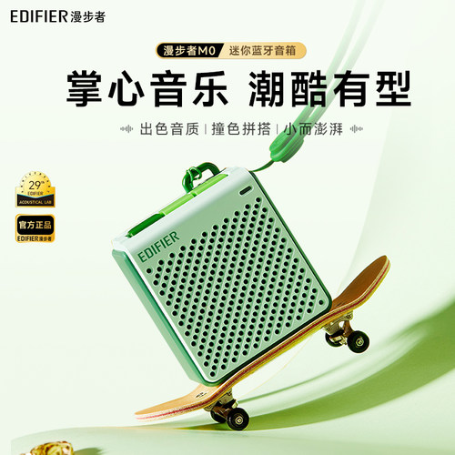 漫步者M0限定色蓝牙音箱便捷迷你小音响高音质大音量无线户外新款