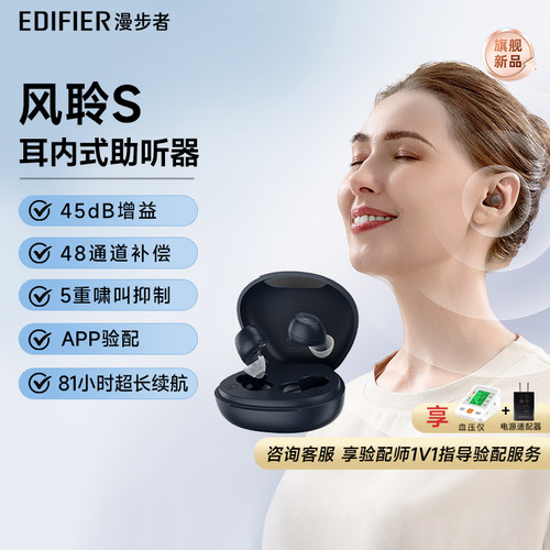 漫步者风聆S助听器老人专用隐形