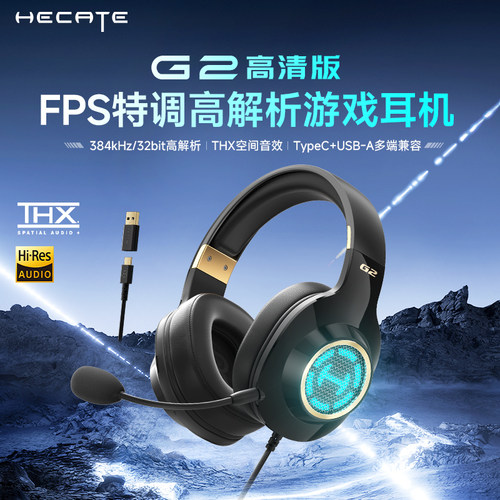 漫步者专业FPS电竞游戏耳机