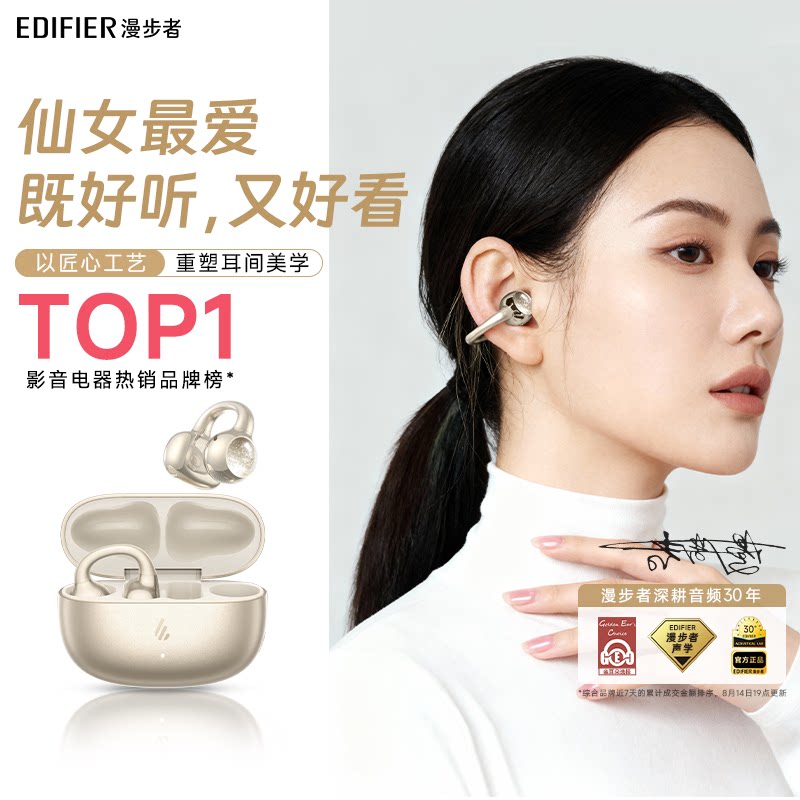 漫步者猫眼耳夹式蓝牙耳机女生不入耳开放式无线运动新款官方正品