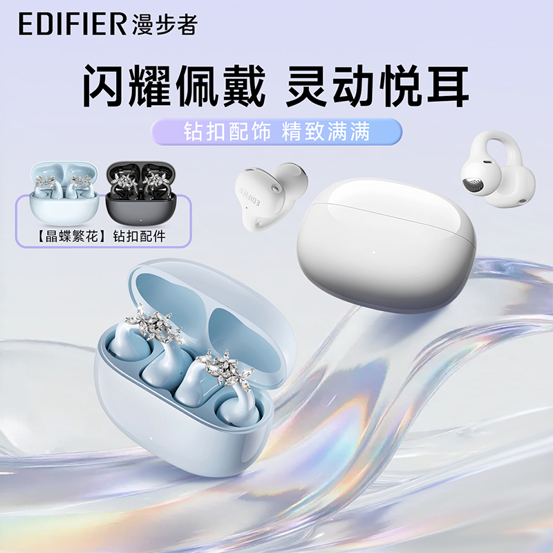 漫步者QQ耳夹蓝牙耳机耳饰搭配