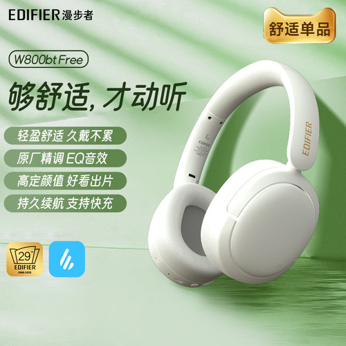 漫步者W800btFree蓝牙耳机头戴式无线运动游戏通话降噪新款型正品