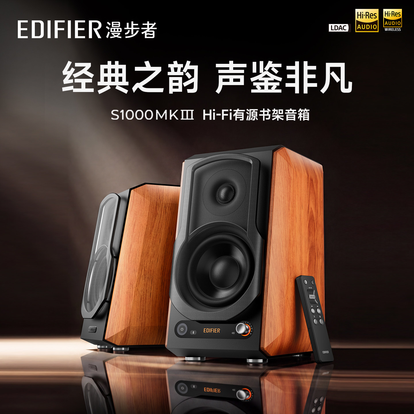 漫步者S1000MKIII无线蓝牙HIFI有源书架音箱电脑音响多音源高音质